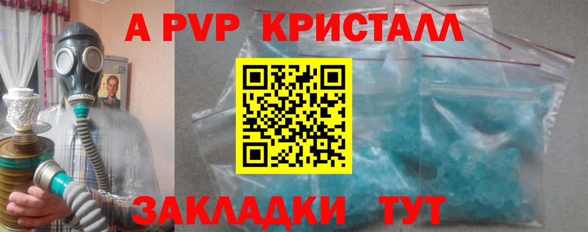 Шадринск  А ПВП СК КРИС  Alfa_PVP Crystall  Alpha-PVP  А ПВП СК КРИС  Вход с VPN 
