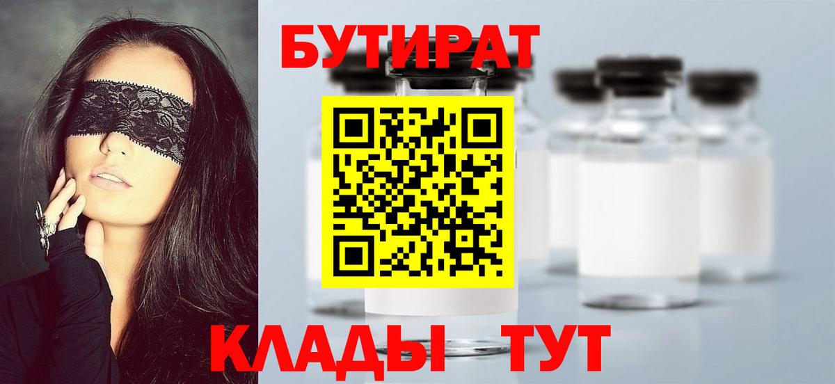 Шадринск  Бутират  Вход с VPN  Бутират оксибутират 