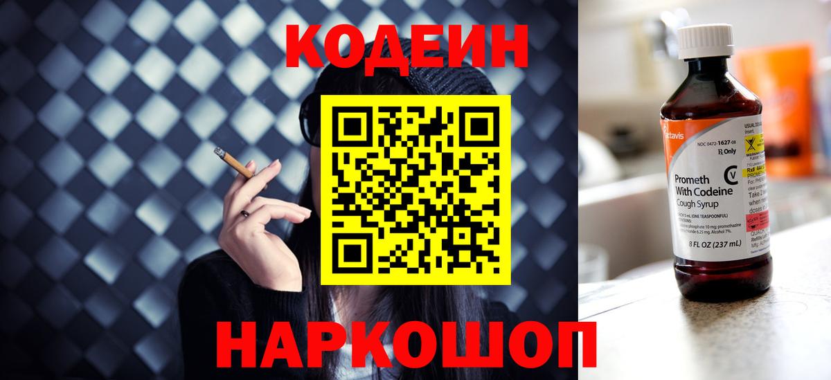Кодеиновый сироп Lean Purple Drank Шадринск