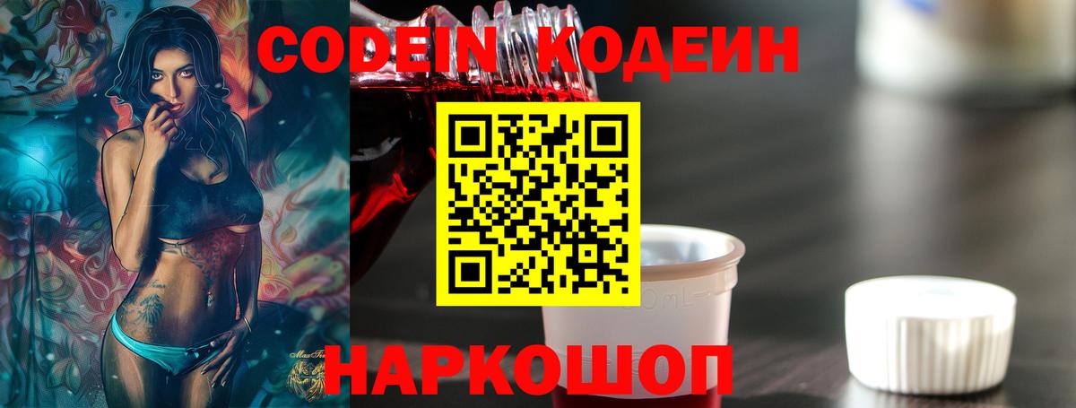 Кодеиновый сироп Lean напиток Lean (лин)  Codein напиток Lean (лин)  Вход с VPN  Шадринск 