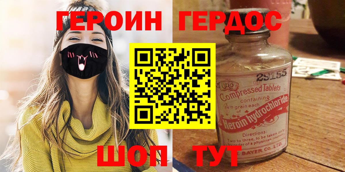 Героин белый  Вход с VPN  Героин  Шадринск 