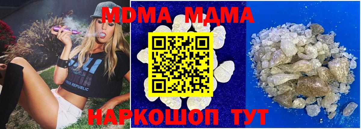 МДМА Molly  Вход с VPN  MDMA crystal  МДМА  Шадринск 