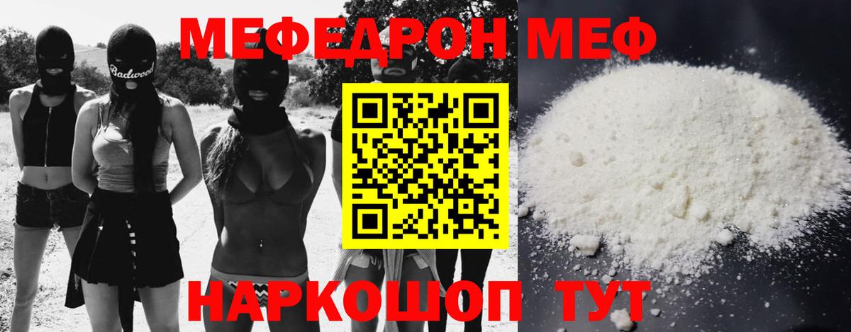 МЕФ мука  Вход с VPN  МЯУ-МЯУ  МЕФ кристаллы  Шадринск 