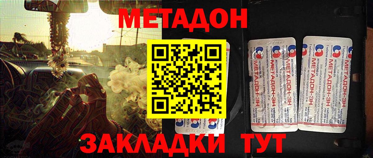 Метадон мёд  Вход с VPN  shop наркотические препараты  Метадон VHQ  Шадринск 