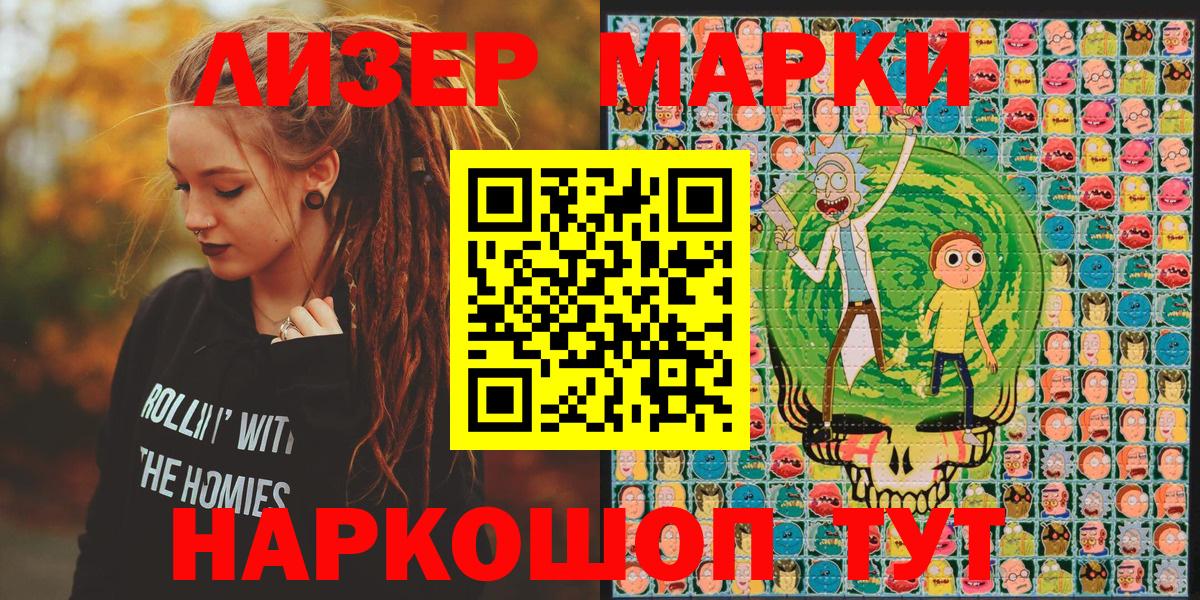 Наркотические марки 1500мкг Шадринск